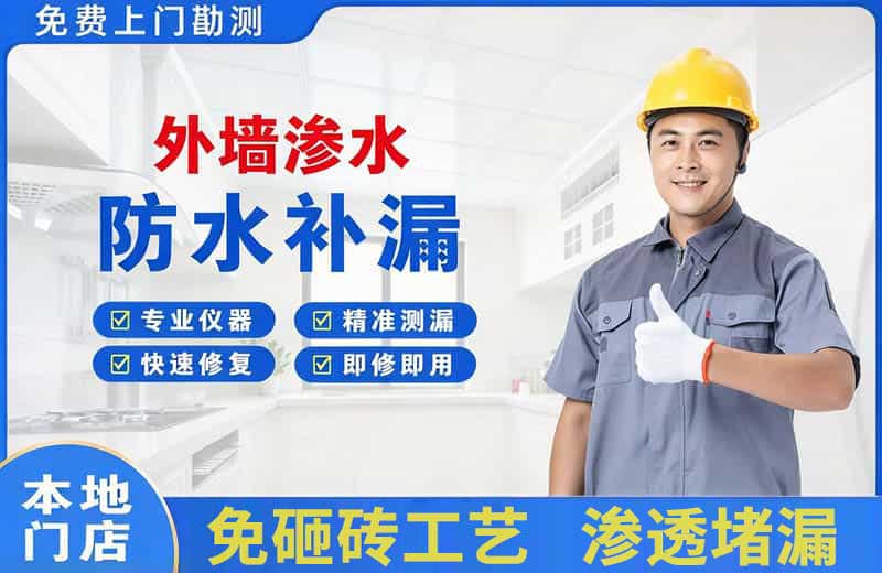 姚安外墙渗水维修