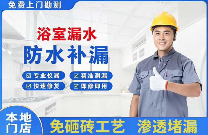 姚安浴室漏水维修