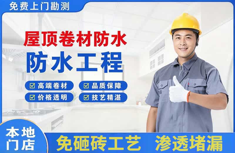 姚安屋顶卷材防水